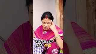 ମୋର କିଛି ମନେ ରୁହେନି#comedy​#youtubeshort​#funny​