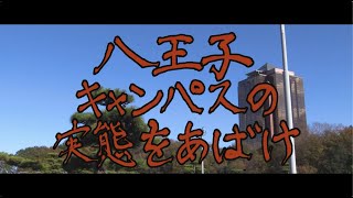 【メディア学部ライブ】”intebro情報局” 第4弾《大潜入！！八王子キャンパスの実態をあばけ》