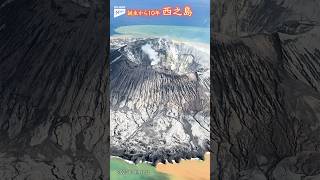 【標高160mの山に！】10年経った西之島を上空から撮影＜2023.11＞ #shorts