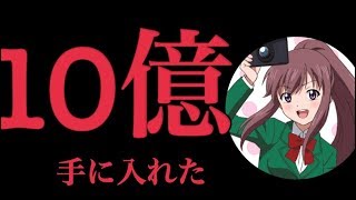 10億手に入れたので、全部スクフェスで使います【ラブライブ！スクフェス】