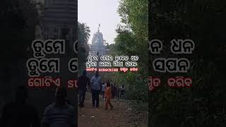 #tu_more_jiban_dhana_ odia 🚩🌼💫 ଶରୀର ରକ୍ଷା ଭଜନ 5 ଥର ଶୁଣନ୍ତୁ 😱 #short​ #odia​ #Jay jagannath