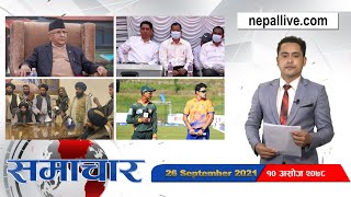 Nepal live news 26 September 2021 // नेपाल लाइभ समाचार २०७८ असाेज १०