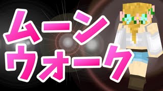 【マイクラ】ムーンウォークしてる人に声かけてみたら 実は…！ #shorts