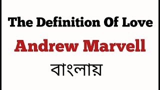 The Definition Of Love By Andrew Marvell In bengali (,বাংলা লেকচার)