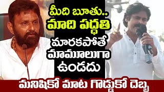 POWER PUNCH : గుడివాడలో జూలు విదిలించిన  పవన్ | Pawan Kalyan Strong Warning to Kodali Nani | TT