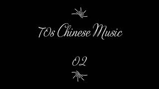 70s 02 Chinese Music