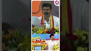 கட்சிக் கொள்கையை முதன்முறையாக வெளியிட்ட விஜய்! | Vijay Speech At Vikravandi Manadu