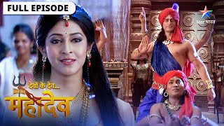 Devon Ke Dev Mahadev | Mahadev ne liya Natraj ka roop | देवों के देव महादेव | Episode 175-176