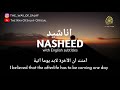 Amantu Ann Al Akhira || Arabic Nasheed || English subtitles