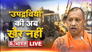 Bulldozer Action LIVE | UP Violence Investigation Update | CM Yogi | Prayagraj | R Bharat Live