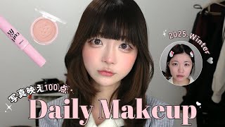 Daily Makeup 2025 Winter 3