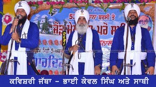 BAS ESE KARKE TERE NAL SADI BANNDI NAI SARKARE NI 🔴 KAVISHRI JATHA BHAI KEWAL SINGH - 2019