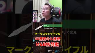 【TikTokでバズった】マークスマンで30連続キル！核を出して試合強制終了させた【CoD:MW2】