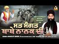 baba amarjeet singh ji galib khurd sat sangat nanak de katha kirtan 2022