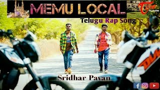 Memu Local || Telugu Rap Song 2017 || By Sridhar \u0026 Pavan - TeluguOneTV