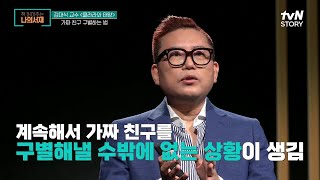 진짜 친구\u0026가짜 친구를 구별할 기회를 잃은 인간 ㅠ_ㅠ 인간이 인공 친구를 계속 구상하는 이유 #책읽어주는나의서재 EP.2 | tvN STORY 210525 방송