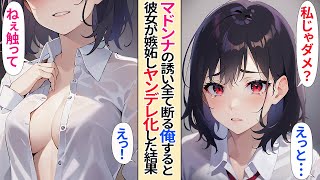 【恋愛】会社のマドンナの年上美人先輩の誘いを断り続ける俺。すると勝手に嫉妬した年上美人先輩がヤンデレ化してしまった結果【AI漫画】