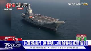 【十點不一樣】解放軍東風11-A飛彈齊發 國防部:全程掌握