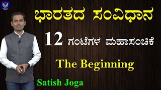 Indian Constitution | Comprehensive Analyses | 12 Hours Mega Episode | Part 1 | Satish Joga | DCTE