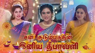 Sun Kudumbam Wishes - Happy Diwali 2024 | 31 Oct 2024 | Sun TV