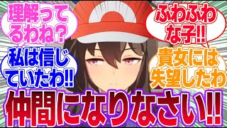 ポケモントレーナーアヤベさんに対するみんなの反応集【アドマイヤベガ】【ウマ娘プリティーダービー】