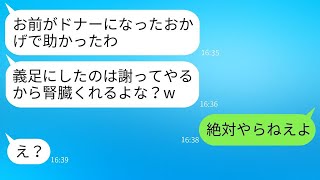 幼い頃に義足をつけさせた兄が20年後に病に倒れ、ドナーが必要になったが、適合者は私だけだった。そのことを知った兄が大喜びする中、ある真実を伝えた結果www