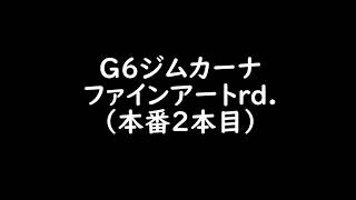 2018 G6ジムカーナ　ファインアートrd.（本番2本目）