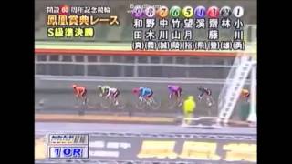 立川競輪で大穴の112万車券！ＧⅢ　鳳凰賞典レース　三日目　10R　S級準決勝　2015年1月6日