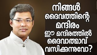 നിങ്ങൾ ദൈവത്തിന്റെ മന്ദിരം ഈ മന്ദിരത്തിൽ ദൈവാത്മാവ് വസിക്കുന്നുവോ? |Pr. Reji Mathew | HEAVENLY MANNA