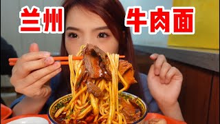 兰州牛肉面名不虚传！好吃~爱吃~下次还吃~