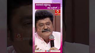 Actor Jaggesh Crying | ಗಳಗಳನೆ ಕಣ್ಣೀರಿಟ್ಟ ನಟ ಜಗ್ಗೇಶ್‌..! | Guarantee News