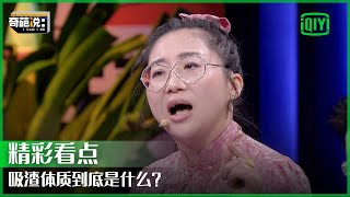 傅首尔分享防渣攻略 教你如何霸气防渣男 | 奇葩说7 EP16 | I CAN I BB S7 | iQiyi精选