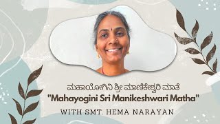 Mahayogini Sri Manikeshwari Matha | Smt.Maram Hemanarayan | Kannada