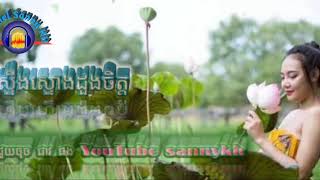 បទ ស្ទឹងស្ទោងដួងចិត្ត