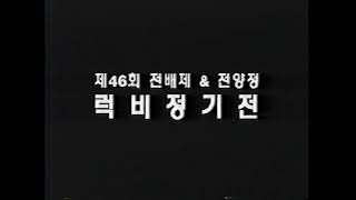 제45회 럭비정기전 배재고 VS 양정고