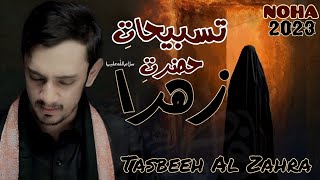 Tasbeeh Al Zahra♪ [URDU Version] - 2024 | Taha Mehdi | Bibi Fatima Zahra'a Noha | Tasbihat-e-Zehra