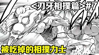 Eat the god of sumo raw! Artificial Man Jack VS Sumo God!