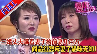 【愛情保衛戰：精編版】三婚丈夫眼也不眨給前妻和女兒花費幾百萬 卻對現任妻子和兒子太摳門 妻子一怒之下帶兒子離家出走#綜藝#分享#推薦#熱門#塗磊#愛情保衛戰