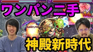 【紹介】ワンパン二手で神殿周回の新時代！カラミティージェーン獣神化を使ってみた！【モンスト】【なうしろ】