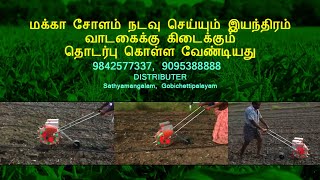 Manual Seed Drill Machine l மக்கா சோளம் 🌽 நடவு செய்யும் இயந்திரம் #Nammaplace #AgricultureMachine