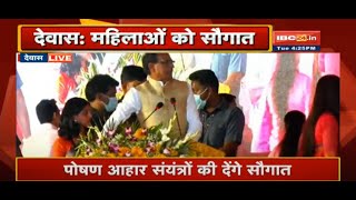 Dewas में महिलाओं को सौगात | कार्य्रकम में JP Nadda और CM Shivraj Singh मौजूद