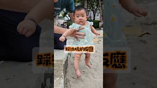 踩沙抗＆小石頭＆草皮的反應｜真的又好笑又可愛 #寶寶 #baby #嬰兒 台#台中北屯兒童公園