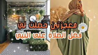 رددي الصلاة على النبي بهذه الطريقة/أقسم بالله مادللت عليها احد الاوبشرني بالمعجزات التي تحصل له ...