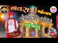 Kudasan Live Program 2024 - Rohit Thakor  કુડાસણ લાઈવ પ્રોગ્રામ 2024