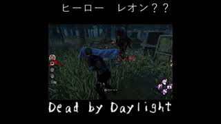 【DbD】殺人鬼側のヒーローになってしまうレオンのお話