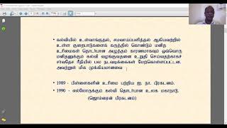 இலங்கையில் கல்வியை ஜனநாயகப்படுத்துவதற்கு தூண்டுகோலாக அமைந்த சர்வதேச பிரகடனங்கள்-பாகம் 1