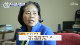 13년 째 ‘마라톤’으로 골다공증 벗어난 주인공 #광고포함 | [알콩달콩] 60회 | TV CHOSUN 20201217 방송