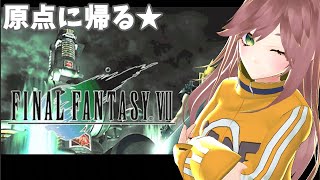 前編【FF7】記憶が新しいうちに原作をミッドガル脱出まで遊んでみる！【ファイナルファンタジー7/FINAL FANTASY VII/PS4】