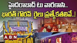 Bharat Gourav: హైదరాబాద్ టూ వారణాసి - భారత్ గౌరవ్ రైలు ప్రత్యేకతలివే! | Hyd to Kasi | ABN Digital