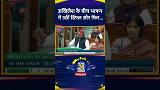 Samajwadi Party के प्रमुख Akhilesh Yadav के बीच भाषण में उठीं डिंपल और फिर...